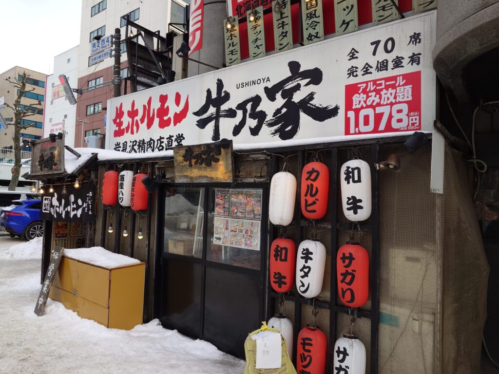 札幌市 中央区 大通駅 狸小路 岩見沢精肉卸直営 牛乃家 本店 外観