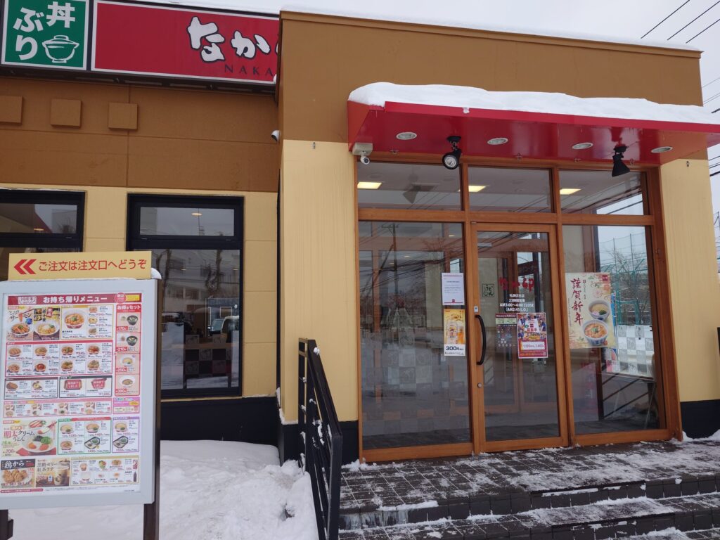 札幌市 東区 伏古 元町駅 なか卯 札幌伏古店 外観