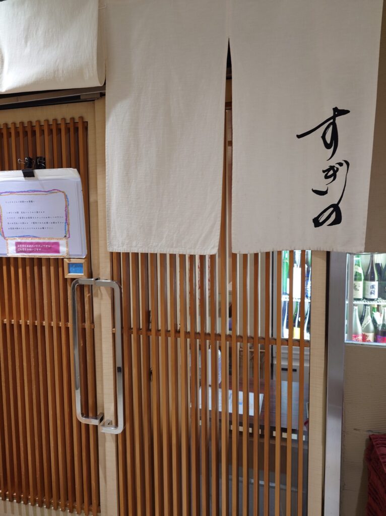 札幌市 中央区 大通駅 西2丁目通 オーク札幌ビル すぎ乃 札幌市 中央区 大通駅 西2丁目通 オーク札幌ビル すぎ乃 外観