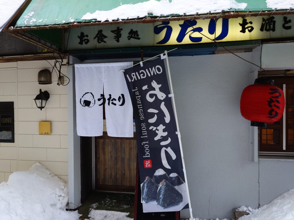 札幌市 中央区 大通駅 二条市場 おにぎり うたり 外観