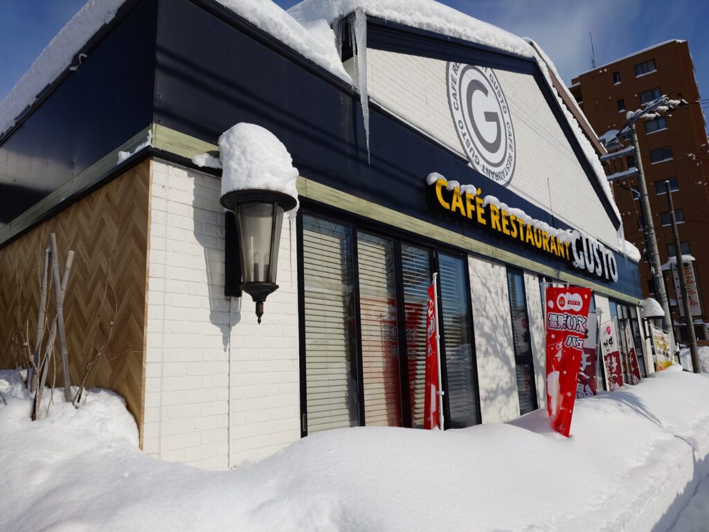 札幌市 東区 元町駅 宮の森・北24条通 ガスト 札幌元町店 外観