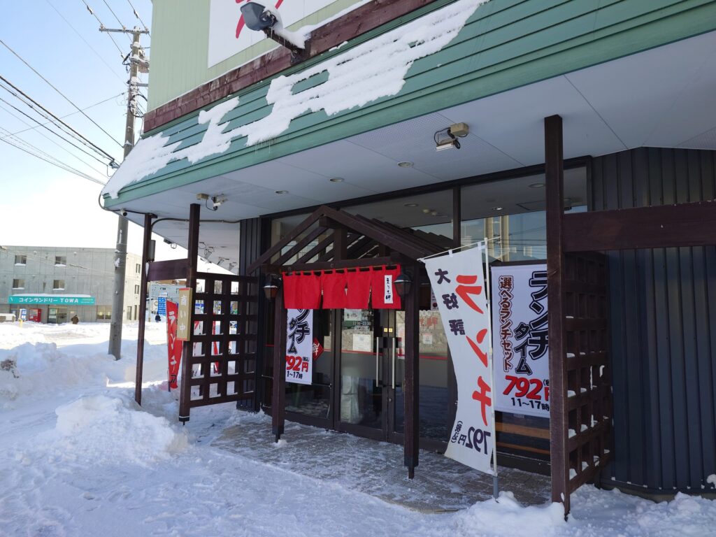 札幌市 白石区 白石駅 菊水元町 北13条・北郷通 回転寿司えりも岬 外観