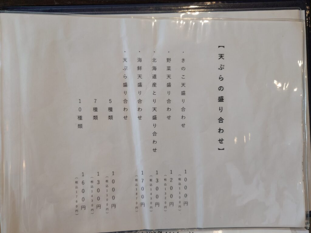 札幌市 白石区 北郷 白石駅 手打ちそばと天ぷら しゅん香 天ぷら盛合わせメニュー