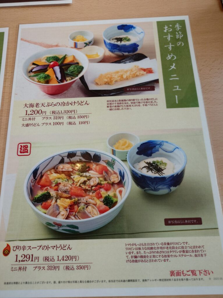 札幌市 東区 環状通東駅 環状通 むぎの里 札幌新道東店 季節のおすすめメニュー②