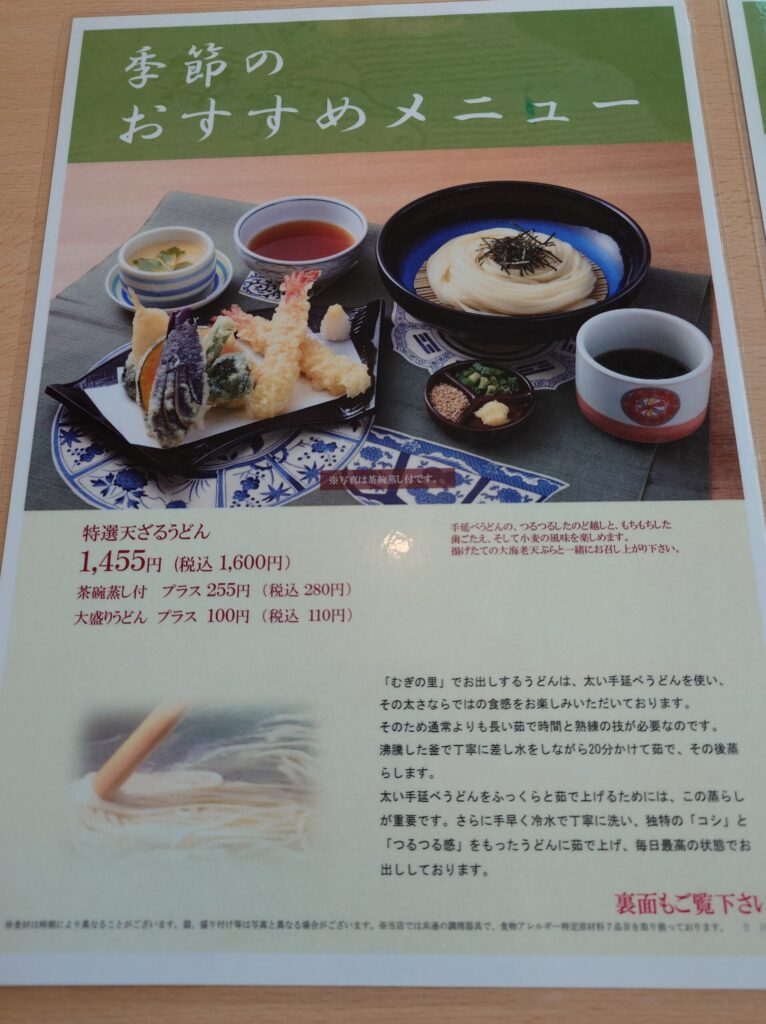 札幌市 東区 環状通東駅 環状通 むぎの里 札幌新道東店 季節のおすすめメニュー③