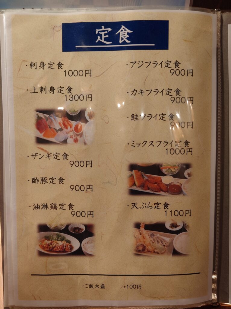 札幌市 北区 北34条駅 西5丁目樽川通 ファミール札幌 アンドフィッシュ 海鮮居酒屋 ＆FISH 定食メニュー