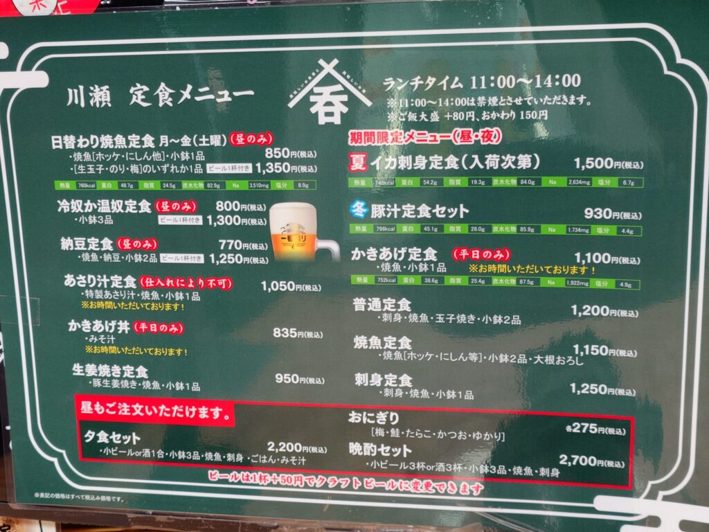 札幌市 中央区 西11丁目駅 南大通ビル 川瀬 定食メニュー