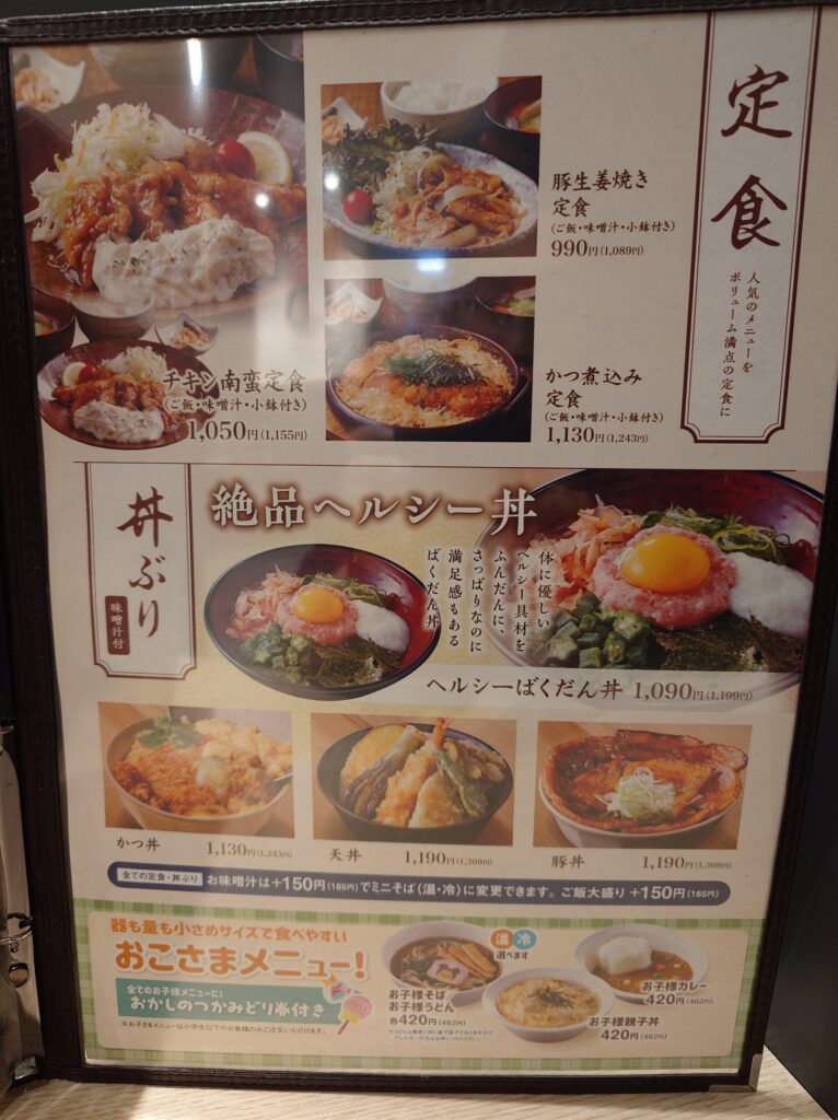 札幌市 東区 環状通東駅 東苗穂 山わさび イオンモール札幌苗穂店 定食メニュー