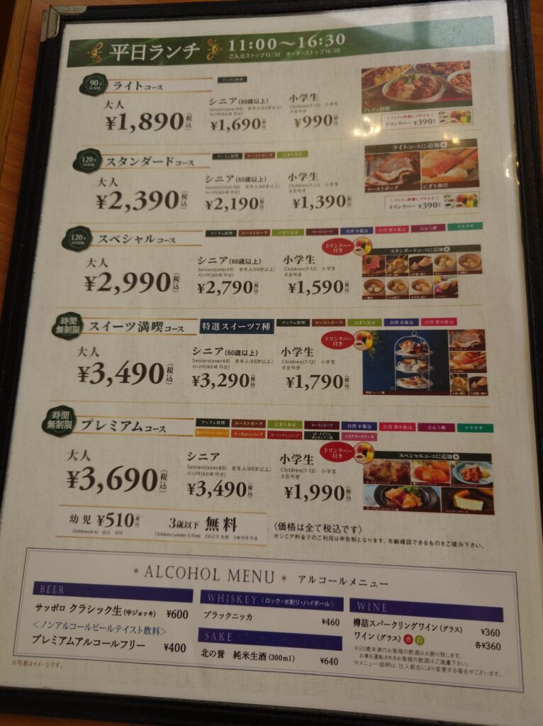 札幌市 中央区 札幌駅 大丸札幌 THE BUFFET 大丸札幌 平日ランチメニュー表