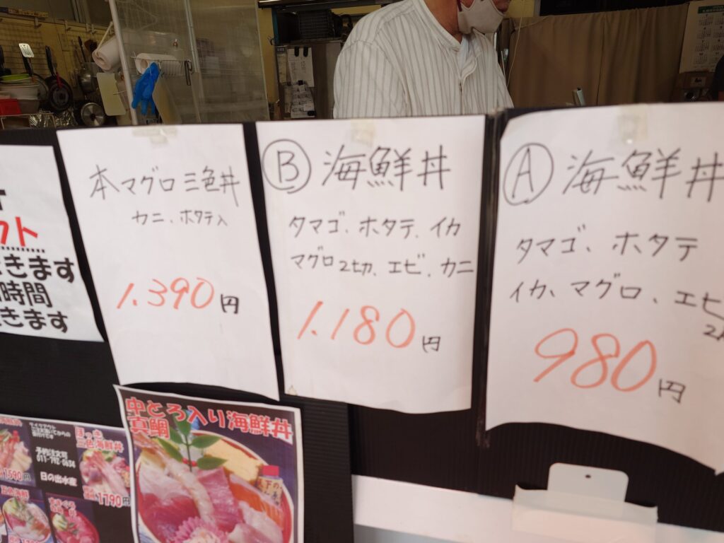 札幌市 北区 北24条駅 西5丁目樽川通 日の出水産 店内メニュー①