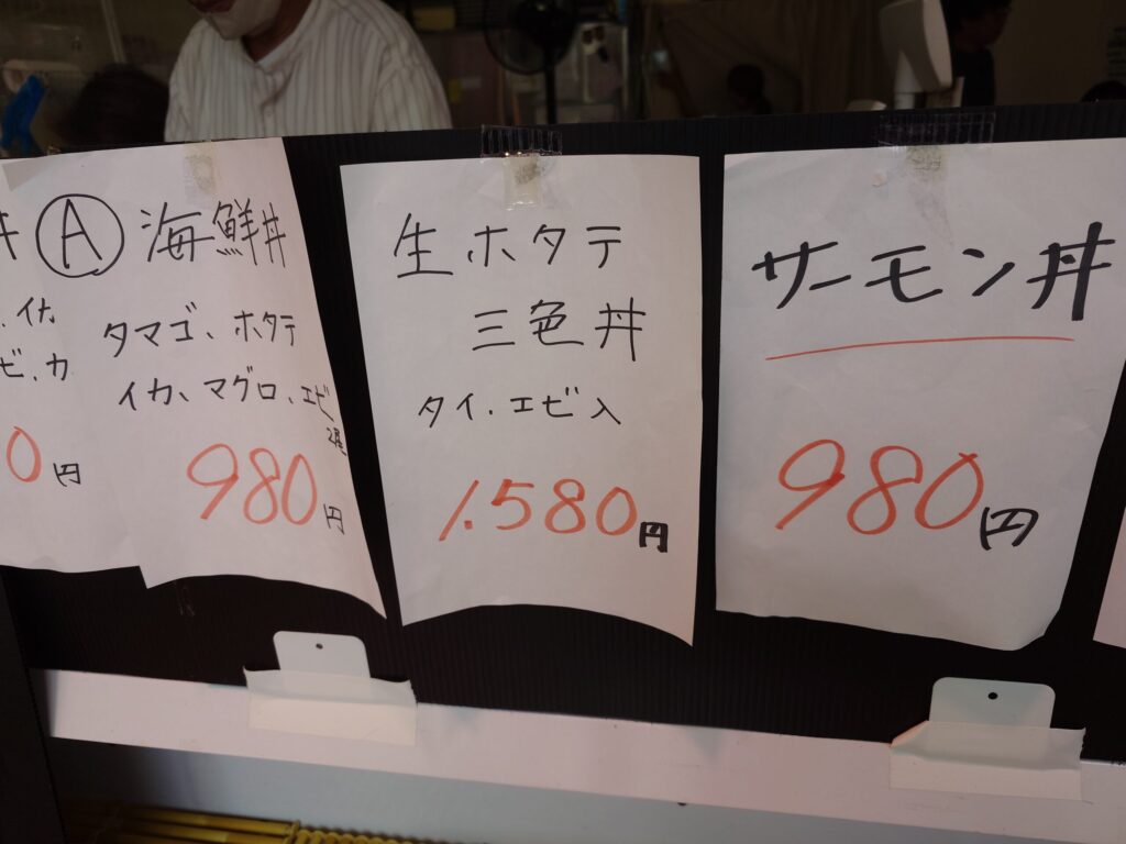 札幌市 北区 北24条駅 西5丁目樽川通 日の出水産 店内メニュー②