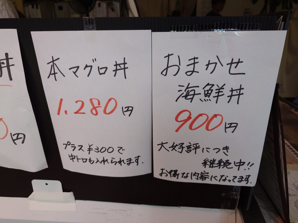 札幌市 北区 北24条駅 西5丁目樽川通 日の出水産 店内メニュー③