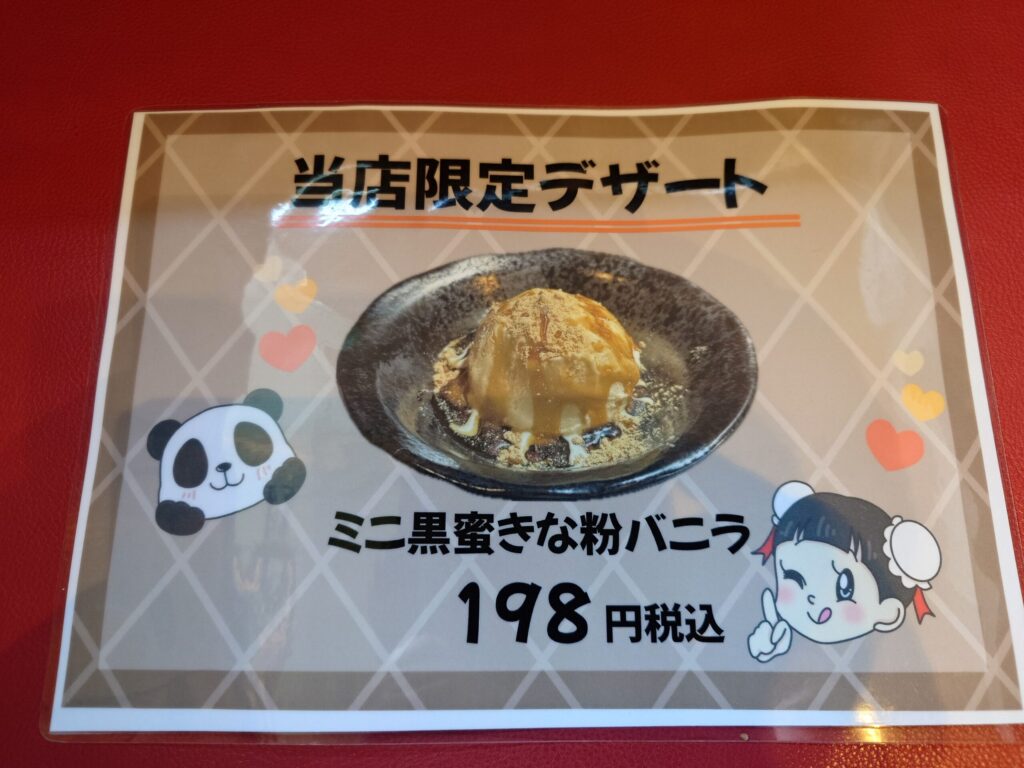 札幌市 東区 新道東駅 札幌新道 暖龍 新道店 店舗限定デザートメニュー