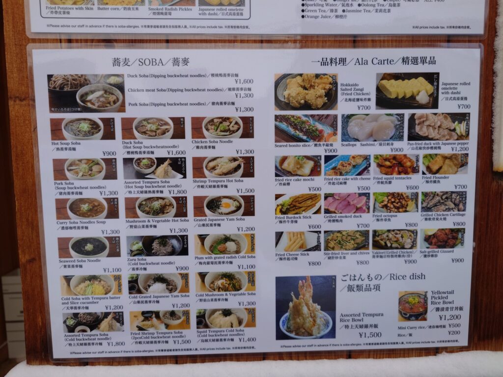 札幌市 東区 札幌駅 さっぽろ駅 ななめ通り 手打ちそば さくら 北7条店 店頭メニュー