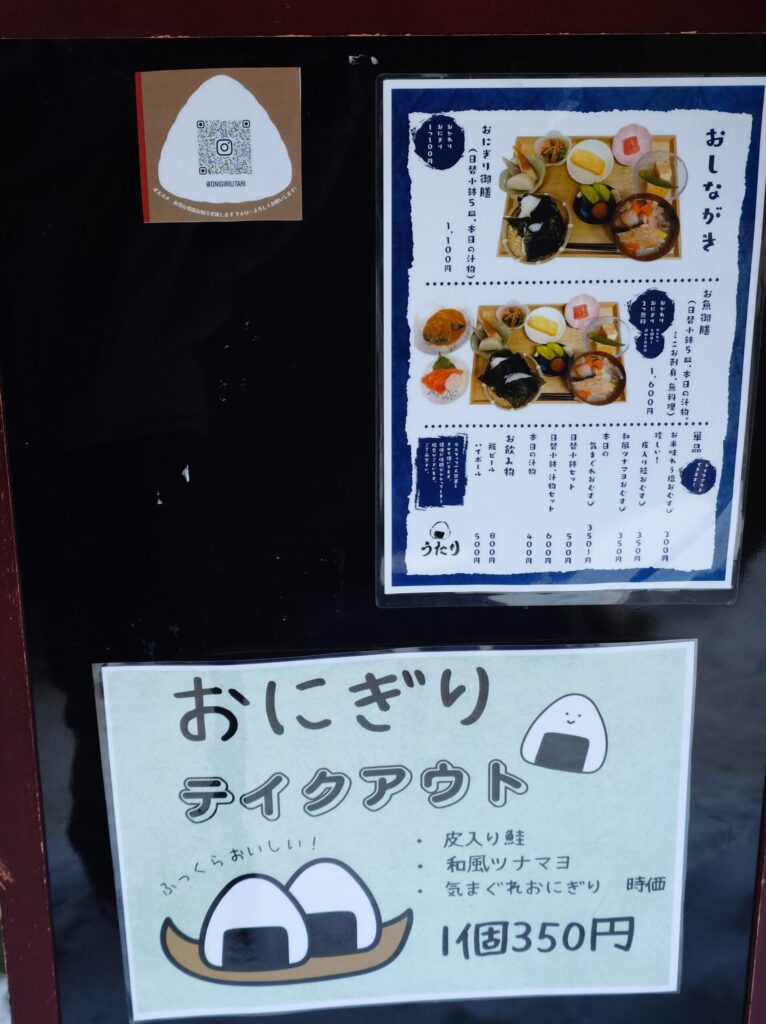 札幌市 中央区 大通駅 二条市場 おにぎり うたり 店頭メニュー（テイクアウト）