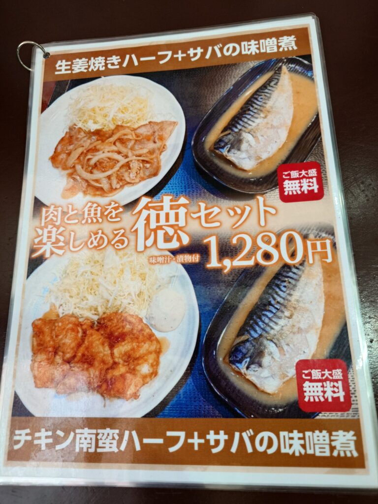 札幌市 豊平区 学園前駅 リトルスプーン 味処 こめます 徳セットメニュー