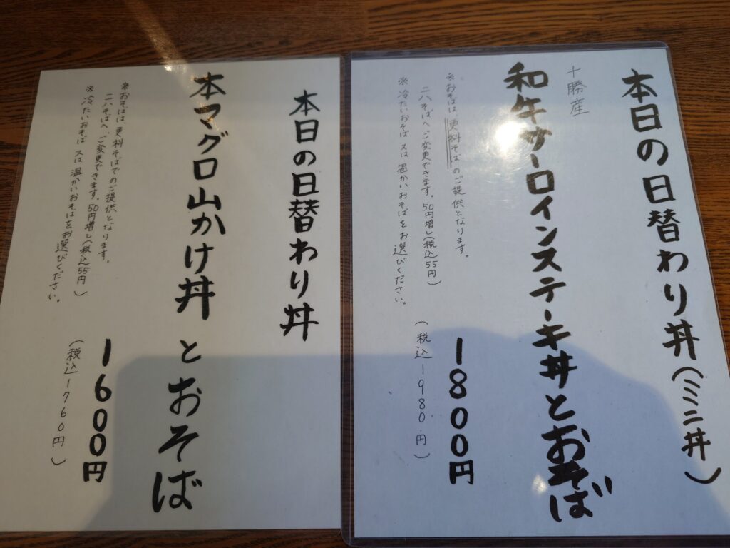 札幌市 白石区 北郷 白石駅 手打ちそばと天ぷら しゅん香 日替りメニュー