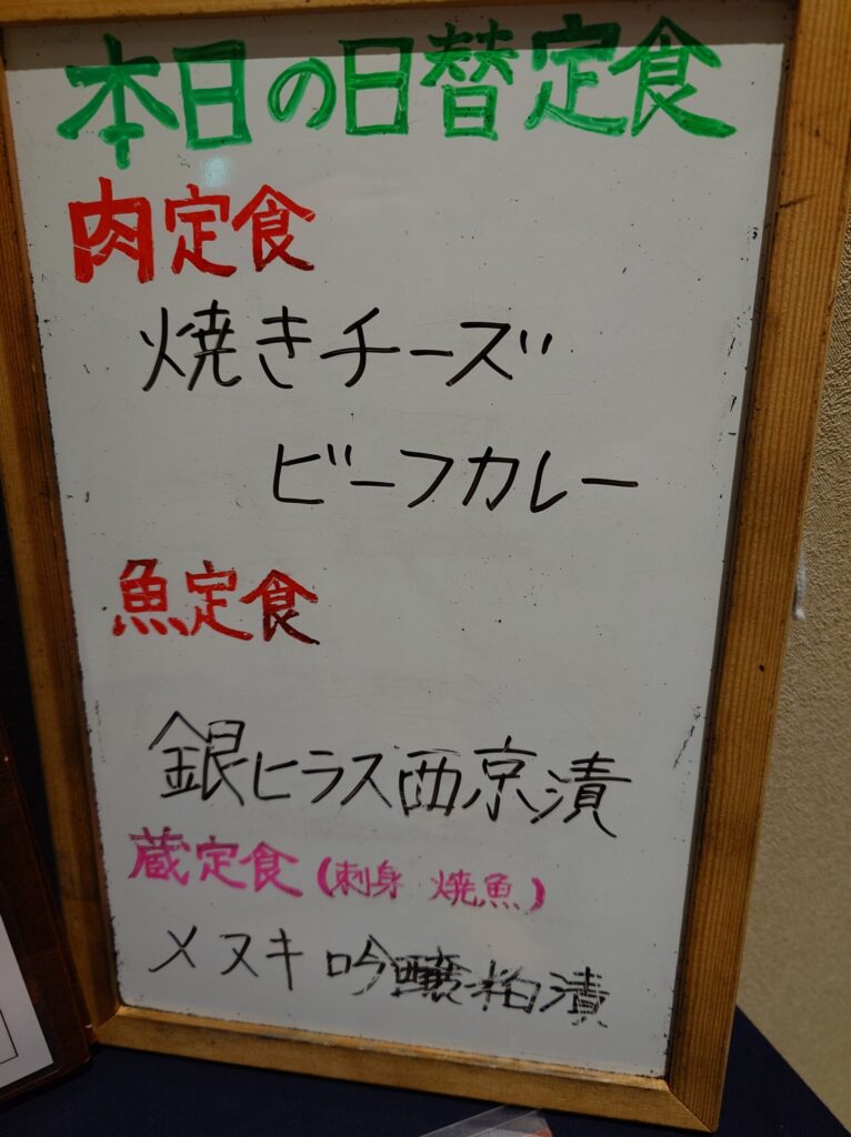 札幌市 中央区 さっぽろ駅 札幌駅 札幌駅前通 地酒と旬の肴 四季の蔵 本店 日替わりメニュー