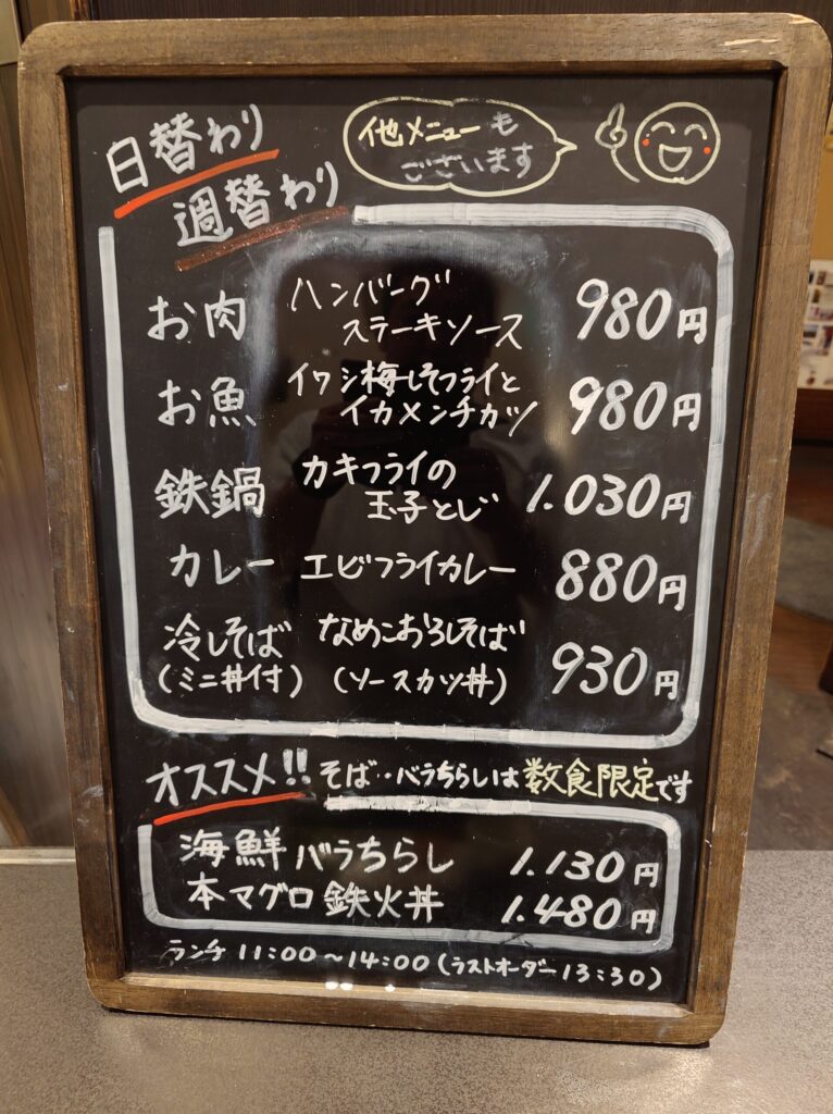 札幌市 中央区 大通駅 大通公園 札幌ノースプラザ 千歳鶴 吉翔 日替わり・週替わりメニュー
