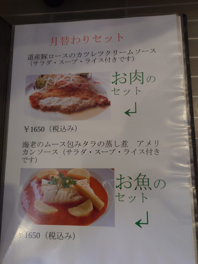 札幌市 東区 元町駅 Laurier レストランローリエ ローリエ 月替わりセットメニュー(2026年1月)