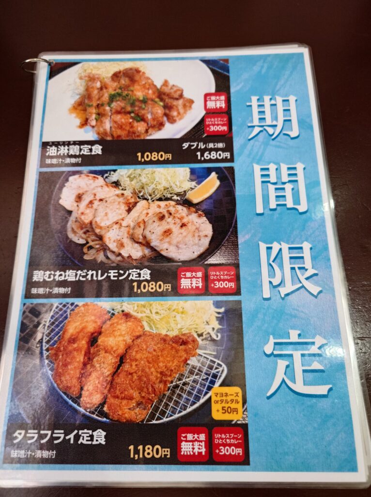 札幌市 豊平区 学園前駅 リトルスプーン 味処 こめます 期間限定メニュー