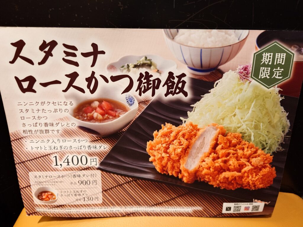 札幌市 東区 苗穂駅 東区役所前駅 苗穂 アリオ札幌 和幸アリオ札幌店 期間限定メニュー①