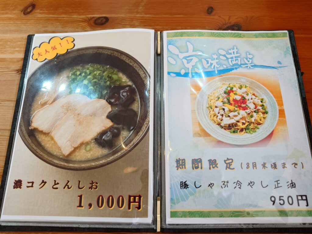 札幌市 東区 本町 環状通 麺や白 期間限定メニュー②