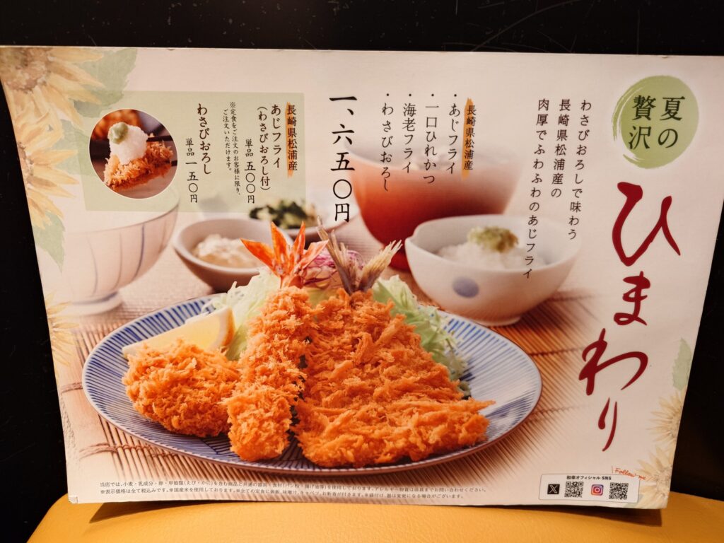 札幌市 東区 苗穂駅 東区役所前駅 苗穂 アリオ札幌 和幸アリオ札幌店 期間限定メニュー②