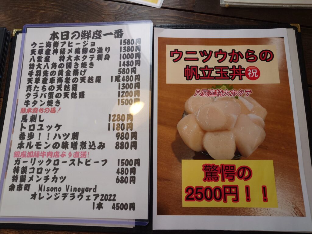 札幌市 東区 北24条駅 東1丁目通り ウニツウmasa 本日のおすすめメニュー