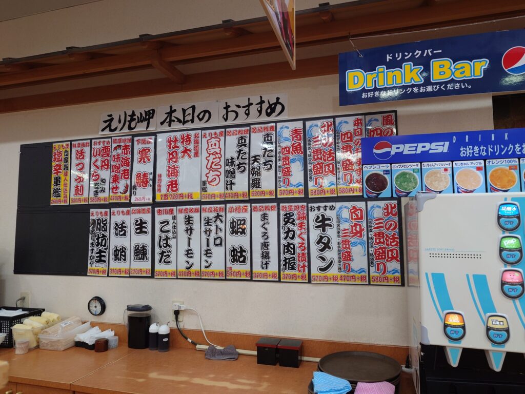 札幌市 白石区 白石駅 菊水元町 北13条・北郷通 回転寿司えりも岬 の本日のおすすめメニュー