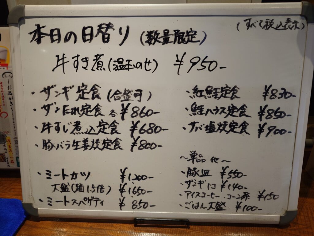 札幌市 東区 元町駅 宮の森・北24条通 炭焼きびと 本日の日替わりメニュー