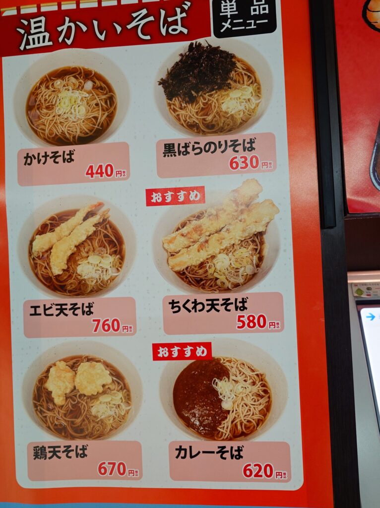 札幌市 中央区 大通駅 オーロラタウン そば処 はまなす 温かいそばメニュー