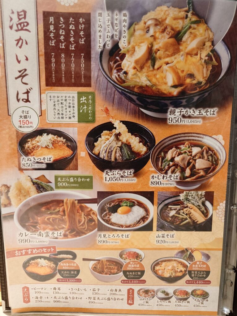 札幌市 東区 環状通東駅 東苗穂 山わさび イオンモール札幌苗穂店 温かいそばメニュー