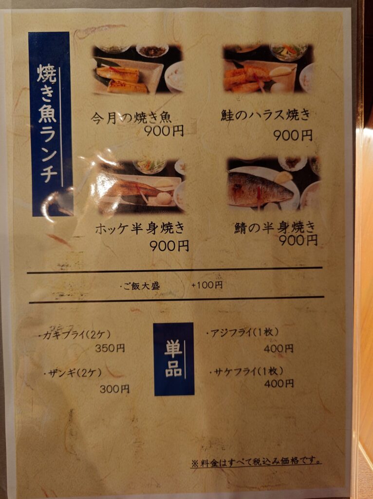 札幌市 北区 北34条駅 西5丁目樽川通 ファミール札幌 アンドフィッシュ 海鮮居酒屋 ＆FISH 焼き魚ランチメニュー