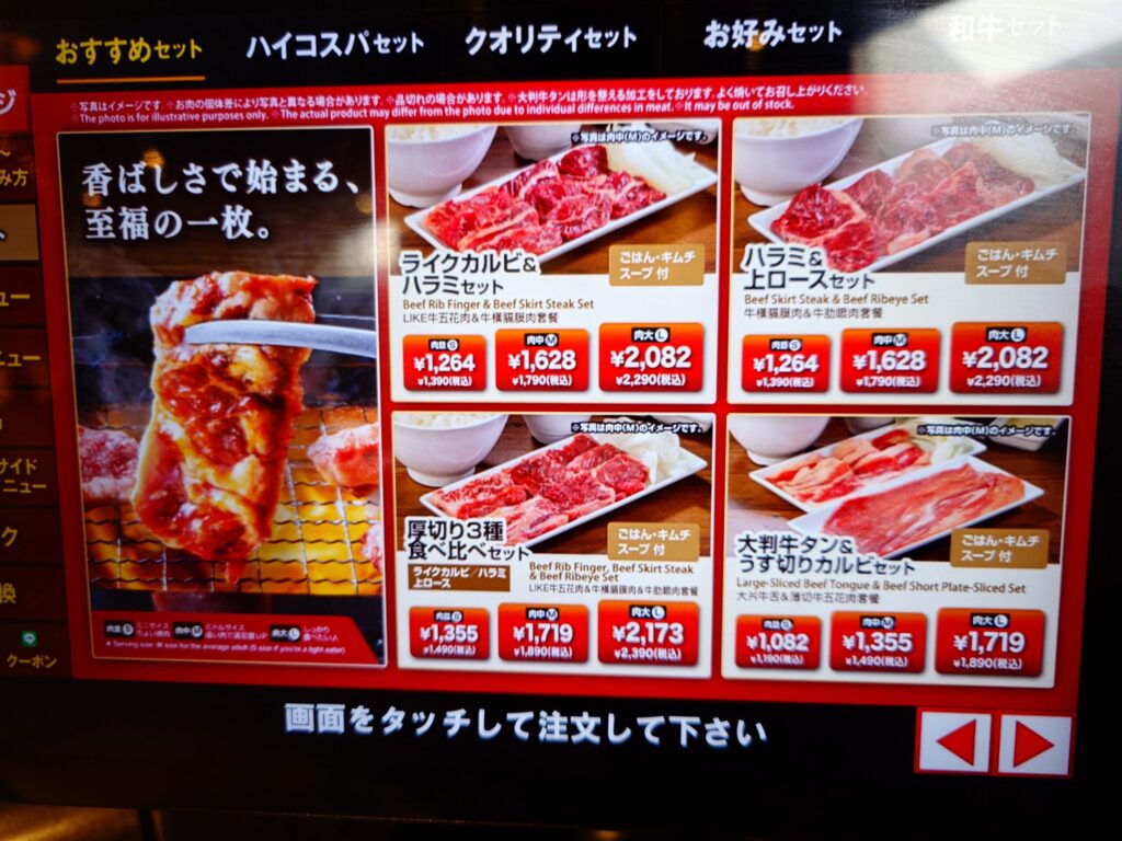 札幌市中央区 狸小路にある【焼肉ライク 札幌狸小路店】の焼肉セットメニュー①