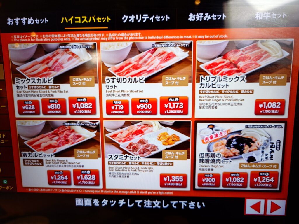 札幌市中央区 狸小路にある【焼肉ライク 札幌狸小路店】の焼肉セットメニュー②