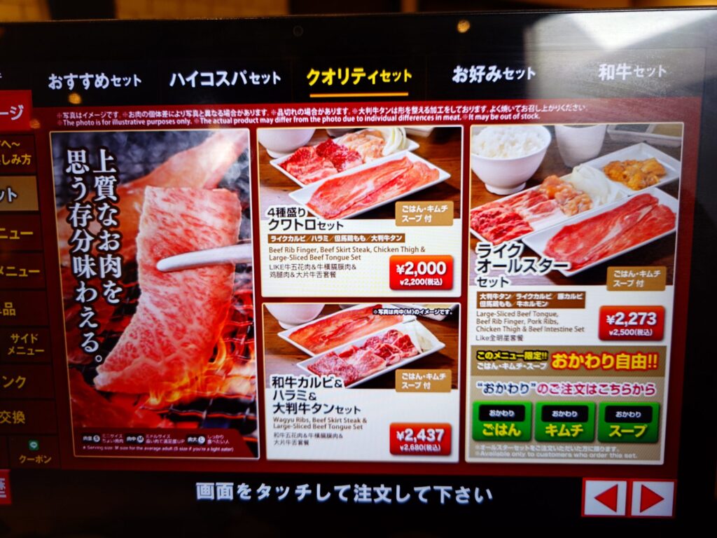 札幌市中央区 狸小路にある【焼肉ライク 札幌狸小路店】の焼肉セットメニュー③
