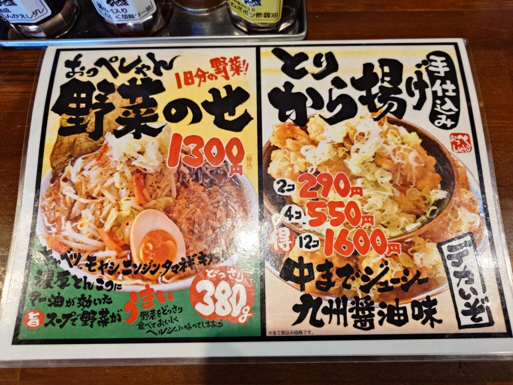 札幌市 東区 光星 東区役所前駅 環状通 旨らーめん おっぺしゃん北14条光星店 特別メニュー