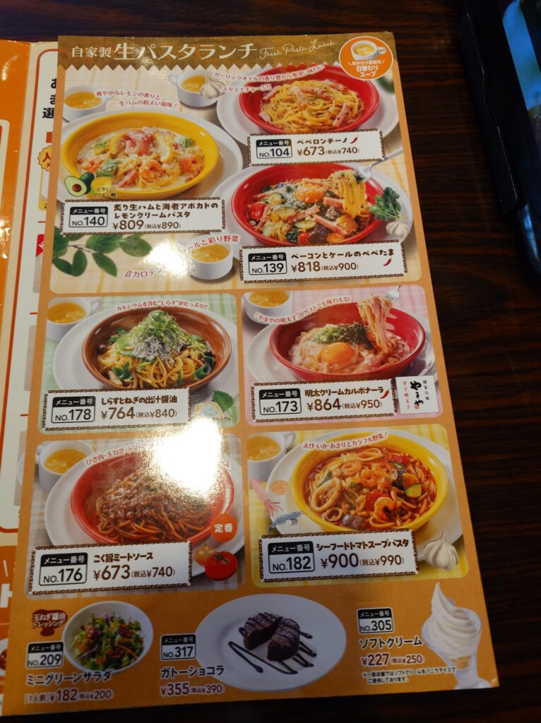 札幌市 東区 元町駅 宮の森・北24条通 ガスト 札幌元町店 生パスタランチメニュー