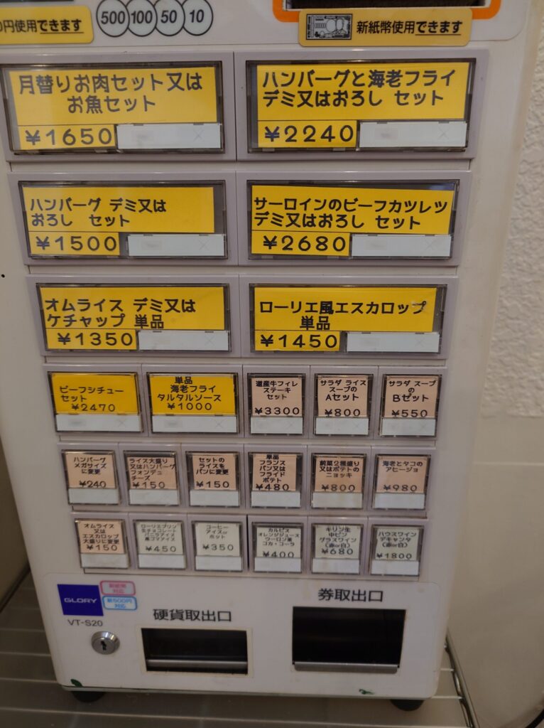 札幌市 東区 元町駅 Laurier レストランローリエ ローリエ 発券機