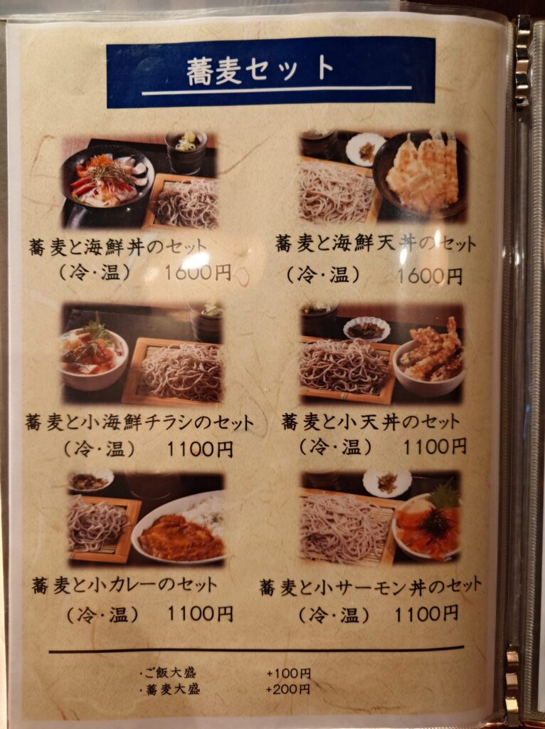 札幌市 北区 北34条駅 西5丁目樽川通 ファミール札幌 アンドフィッシュ 海鮮居酒屋 ＆FISH 蕎麦セットメニュー