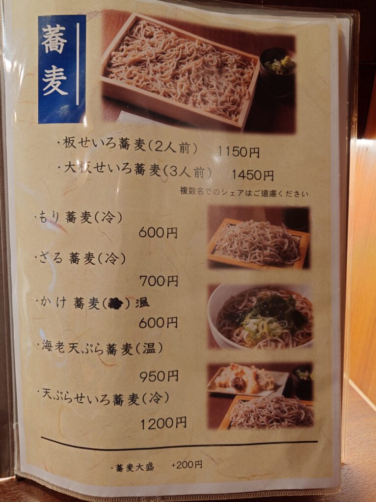 札幌市 北区 北34条駅 西5丁目樽川通 ファミール札幌 アンドフィッシュ 海鮮居酒屋 ＆FISH 蕎麦メニュー