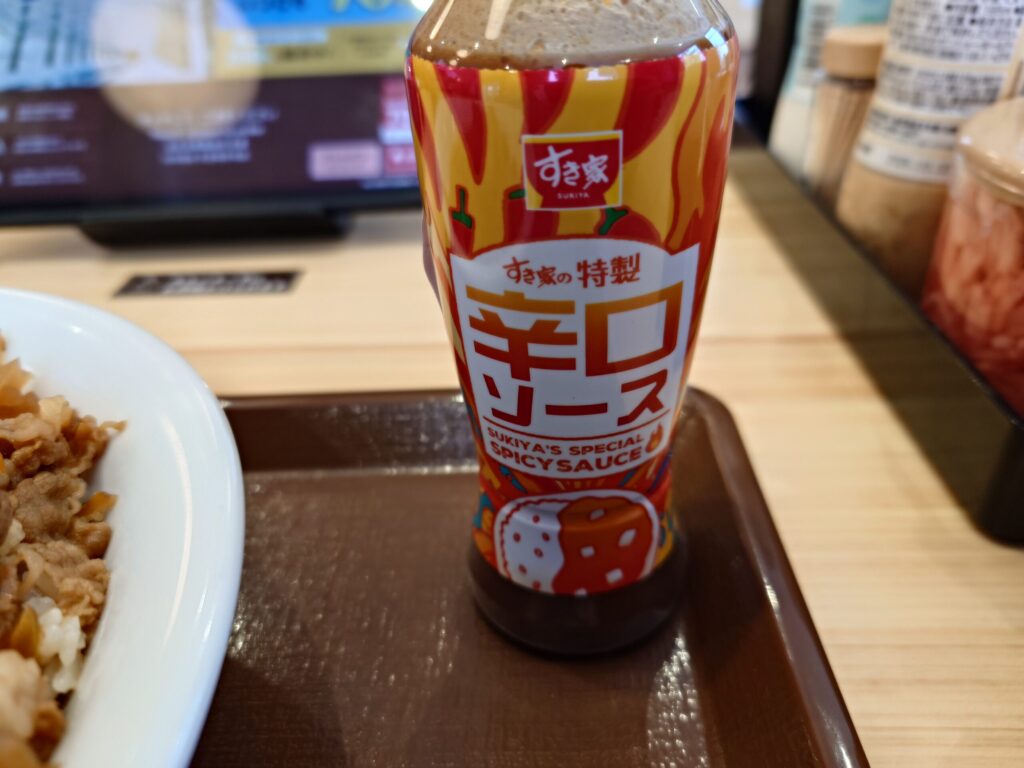 札幌市 東区 元町駅 苗穂通り すき家 札幌伏古店 辛口ソース