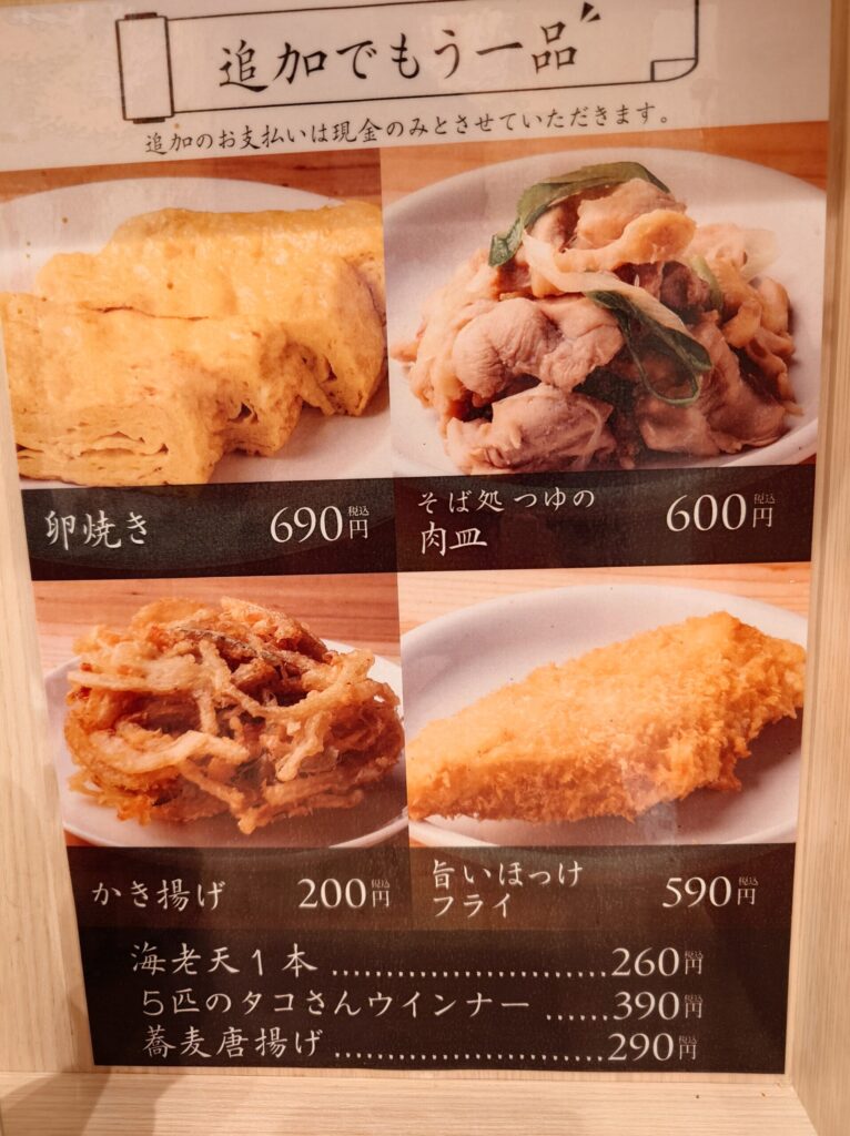 札幌市 中央区 札幌駅 アピア そば処つゆ 追加メニュー