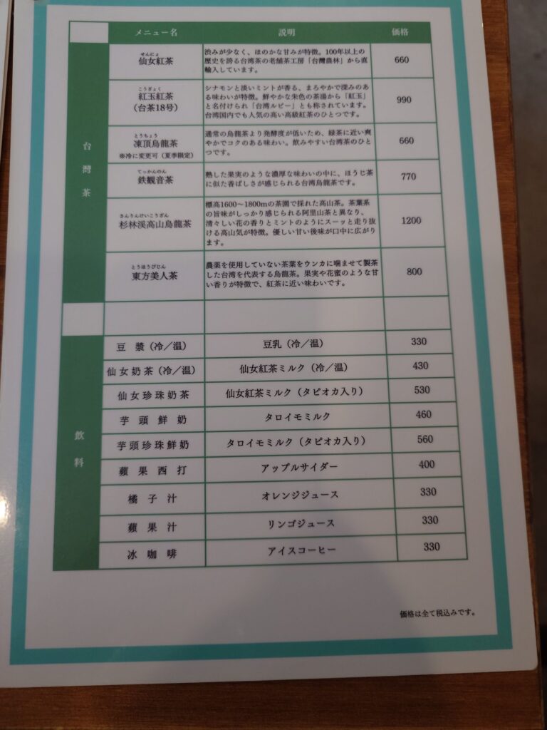札幌市 北区 北24条駅 台湾料理 慢慢來 飲み物メニュー