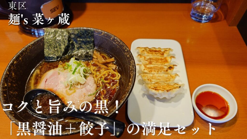 麺's 菜ヶ蔵のアイキャッチ