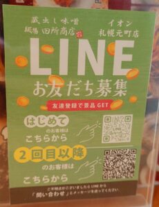 LINE特典