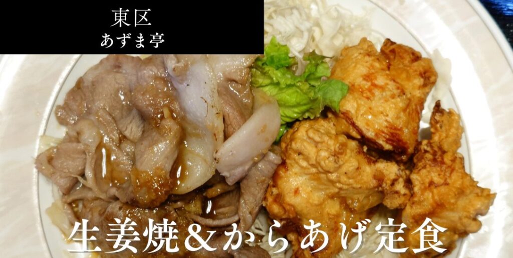 あずま亭のアイキャッチ