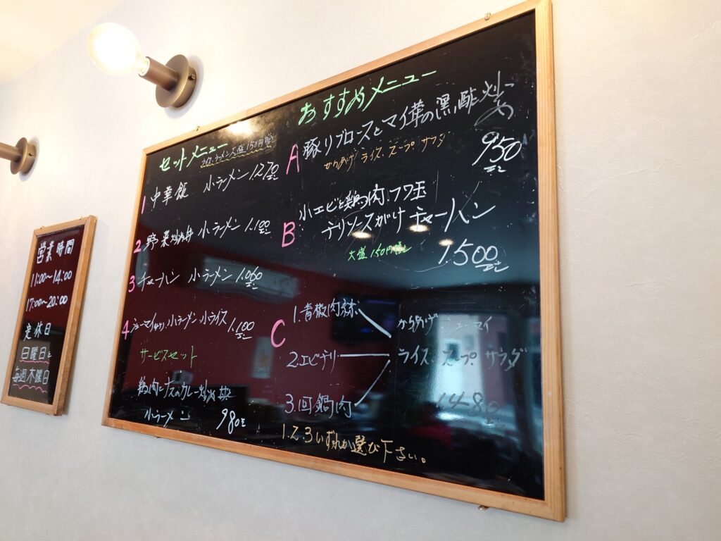 札幌市東区 北24条エリアにある 中華 熊猫（パンダ）のおすすめメニュー（店内）