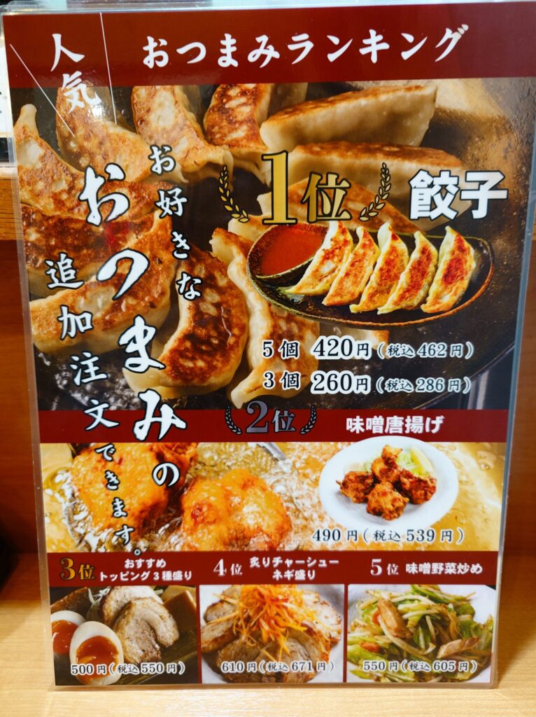 札幌市東区 新道東エリアにある【麺場 田所商店 イオン札幌元町店】のおつまみメニュー